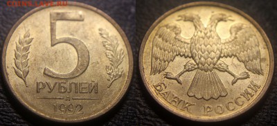 Браки на 5 р. м (Л, М, ММД) 1992 г. - 5 рублей 1992 Л - сдвоенность изображения реверса - 02