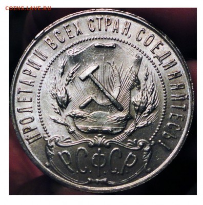 1 Рубль 1921 г. (АГ) UNC Будет ли спрос? - DSC00449.JPG