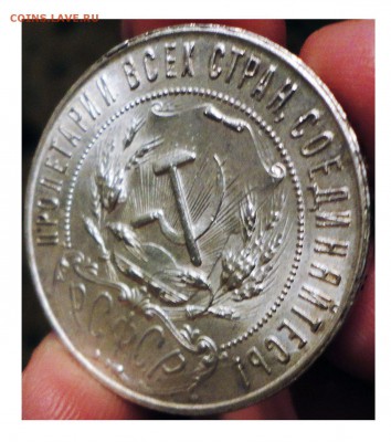 1 Рубль 1921 г. (АГ) UNC Будет ли спрос? - DSC00454.JPG