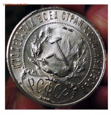 1 Рубль 1921 г. (АГ) UNC Будет ли спрос? - DSC00457.JPG