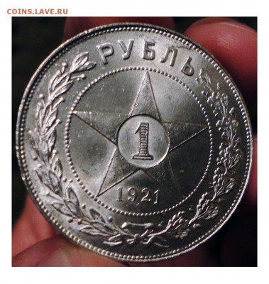 1 Рубль 1921 г. (АГ) UNC Будет ли спрос? - DSC00459.JPG