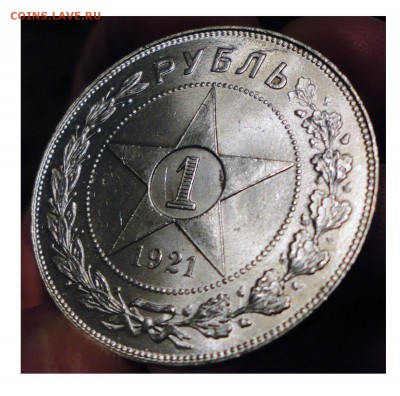 1 Рубль 1921 г. (АГ) UNC Будет ли спрос? - DSC00462.JPG
