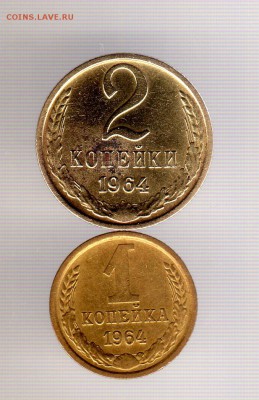 С рубля 1 и 2 копейки 1964 г.До 25.08.2014,22.22 - img436