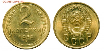 2 копейки 1957 AU до 24.08(воскресенье) в 22.00мск - DSCN1361.JPG