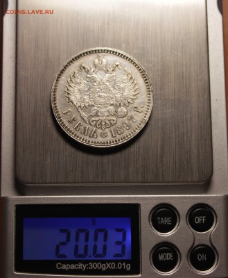 1р. 1897 на подлинность. - 1.JPG