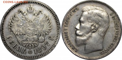 1р. 1897 на подлинность. - 4.JPG
