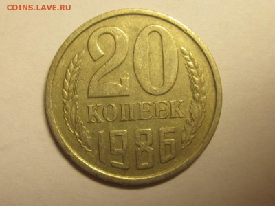 20 копеек 1986 шт.3.3 ф-159 25.08 22.00 бесплат. доставка - 4524430755_1