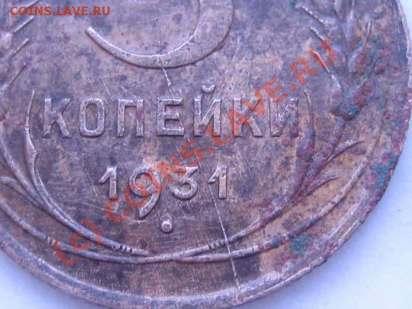 3к.1931г.-раскол, 3к.1949г.-не понятно, на оценку. - IMG_0044