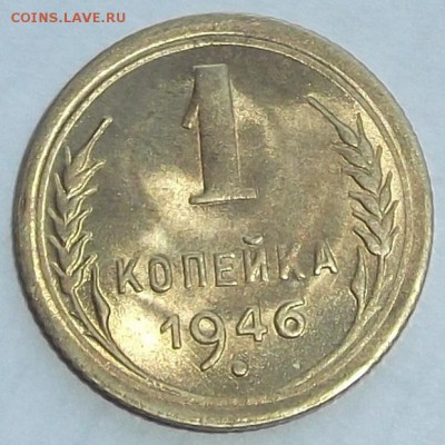 1 копейка 1946,48,49г до 25.08 - (20).JPG