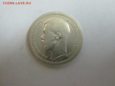 50 копеек 1899 года. до 22.08.14 22.00 - IMG_4278а