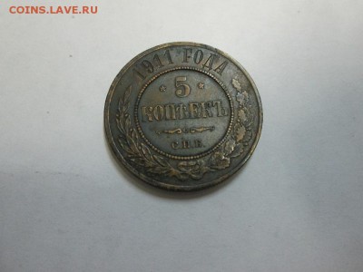 5 копеек 1911г. Отличный! до 22.08.14 22.00 - IMG_4327а