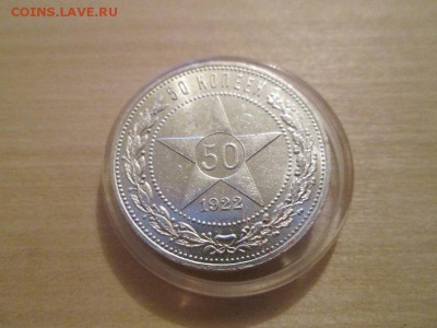Полтинник 1922г. (п.л) штемпельный!! до 22.08.14 22.00 - IMG_4191а