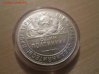 Полтинник 1924г. (т.р) Штемпельный! до 22.08.14 22.00 - IMG_4188б