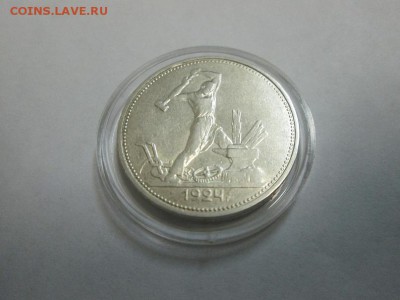 Полтинник 1924г. (т.р) Штемпельный! до 22.08.14 22.00 - IMG_4238а