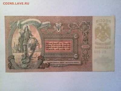 5000 рублей 1919 год Ростов ЯБ060 до 26.08.2014 - IMG_20140818_164345