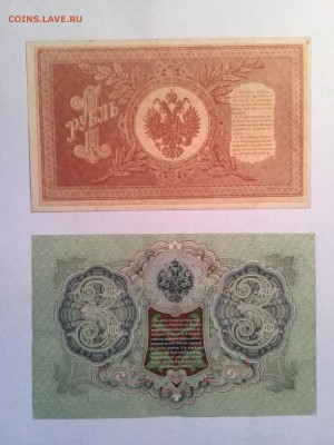 1 руб. 1898 год,3 руб. 1905 год до 26.08.2014 - IMG_20140818_165504