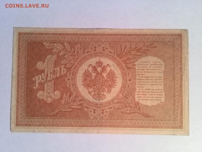 1 руб. 1898 год,3 руб. 1905 год до 26.08.2014 - IMG_20140818_165947