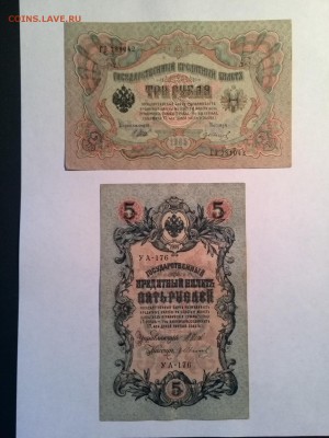1 руб. 1898 г.,3 руб. 1905 г.,5 руб. 1909 г.  до 26.08.2014. - IMG_20140818_165816
