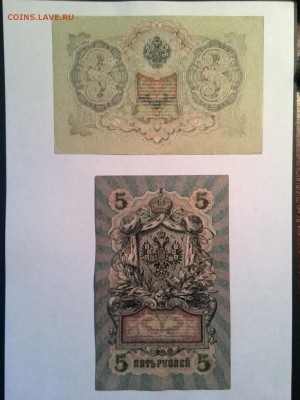 1 руб. 1898 г.,3 руб. 1905 г.,5 руб. 1909 г.  до 26.08.2014. - IMG_20140818_165838