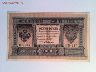 1 руб. 1898 г.,3 руб. 1905 г.,5 руб. 1909 г.  до 26.08.2014. - IMG_20140818_165855
