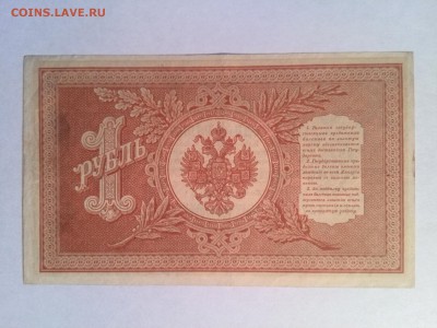 1 руб. 1898 г.,3 руб. 1905 г.,5 руб. 1909 г.  до 26.08.2014. - IMG_20140818_165909