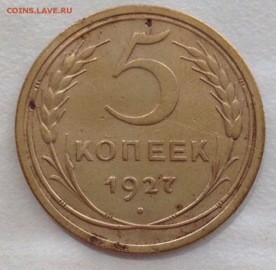 5 коп 1927 - HYwqtWOZT9Y