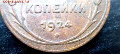 3 коп 1924 реверс ? - 3-24 реверс.JPG