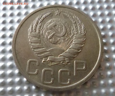 20 копеек 1937 - P1010764.JPG
