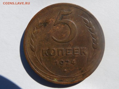 5 копеек 1924 г. аукцион до 23.08.2014г.22.00ч. - SAM_1952.JPG
