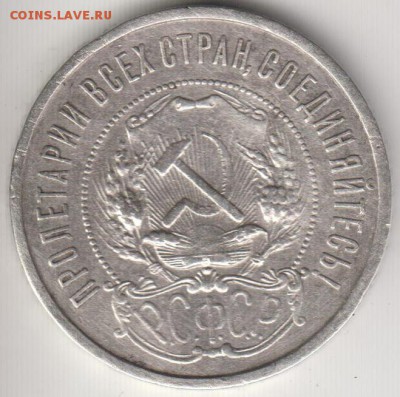 50 копеек 1922 АГ. До 22.08.2014 в 22.15 - 50к22аг2