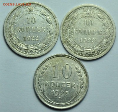 10 копеек 1922-23-25г. ---до 26-08-14 в 22-00--- - ЛОТ_биллон_2_1