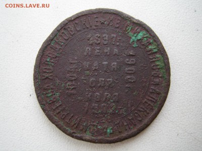 Жетон И. М. Холодковского 1907 год - IMG_8053.JPG