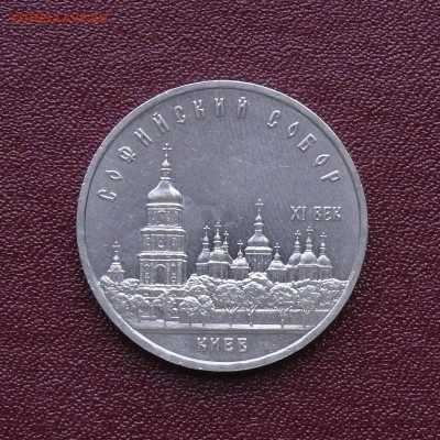 5 рублей СОФИЙСКИЙ СОБОР, до 23.08.2014, 22:00 - 01