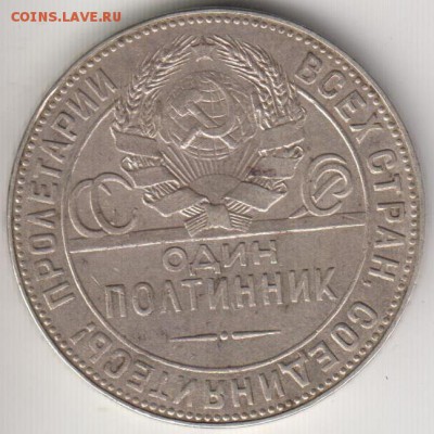 ????Полтинник 1924. Г.Р. 9 укорочена.До 22.08.2014 в 22.00 - 24ГР2