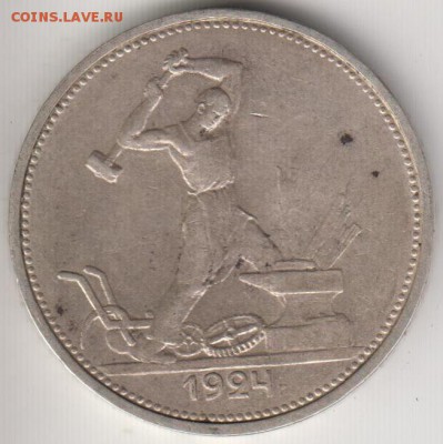 ????Полтинник 1924. Г.Р. 9 укорочена.До 22.08.2014 в 22.00 - 24ГР
