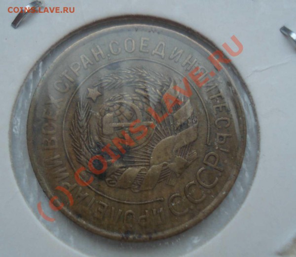 20 коп 1941 двусторонний раскол до 8.04.10 - DSC07955.JPG