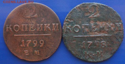 2 Копейки 1798-99 ЕМ,КМ окон. 25.08.2014 г. 22-00 МСК. - 11