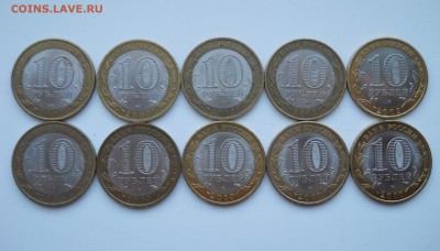 10 рублей биметалл ( НАО и другие) - 2