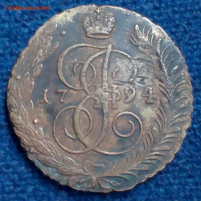 5 копеек 1794 года АМ. - IMAG0548