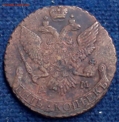 5 копеек 1794 года АМ. - IMAG0547