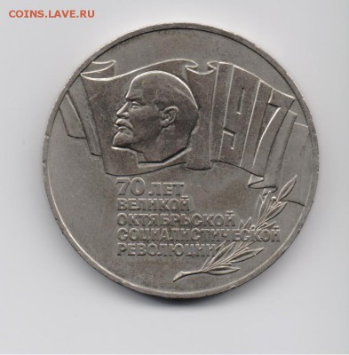 5 руб. 1987. "Шайба"  до 25.08.2014 г. 22-00 мск. - 5рубШайба110814-1.JPG