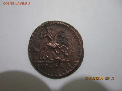1 копейка 1728 г.-год сверху вниз. - IMG_1154