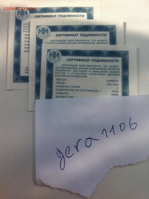КРАСНАЯ КНИГА 2012 р. СЕРЕБРО 2р. комплект 3 шт. СЕРТИФИКАЫ - 5