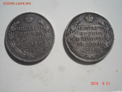 Имеется 2 монеты -рубли 1818 года - DSC03134.JPG