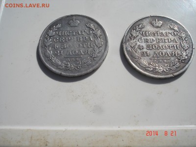 Имеется 2 монеты -рубли 1818 года - DSC03135.JPG