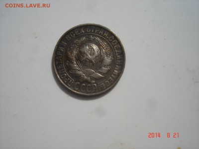 15копеек 1927г - DSC03186.JPG