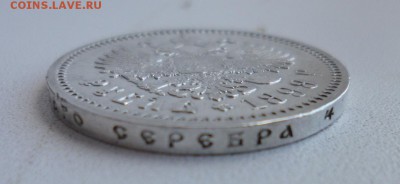 Рубль 1898 аг - P1010769.JPG