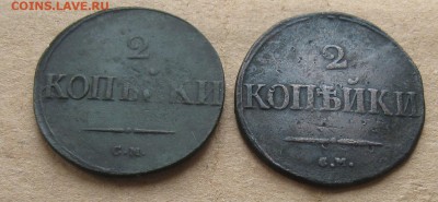 2 копейки 1832,37г.см.до25.08.2014. - IMG_2185.JPG