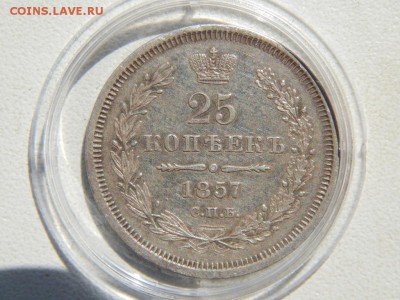 25 копеек 1857 оценка состояния. - DSCN3782.JPG