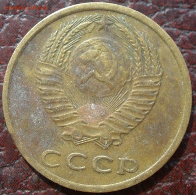 3 копейки 1976 года шт - P8211160.JPG